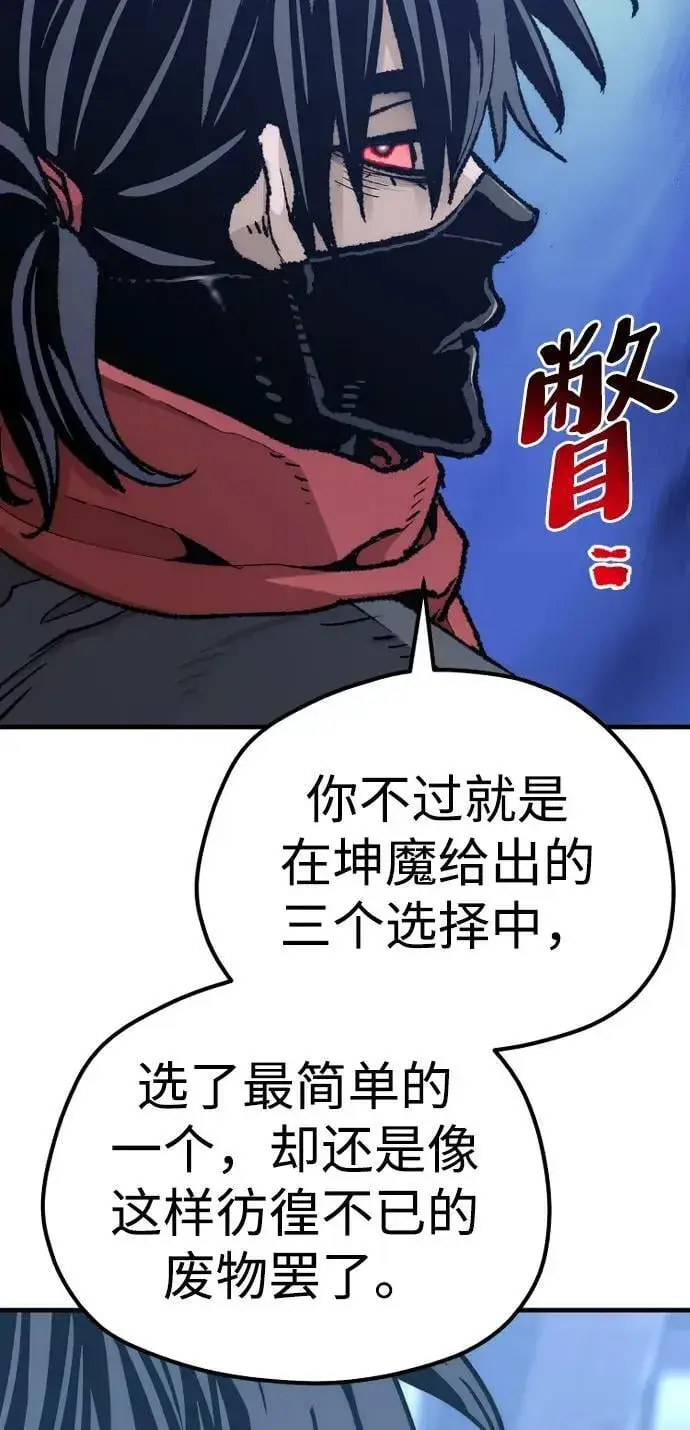 《天魔育成》第80话图52