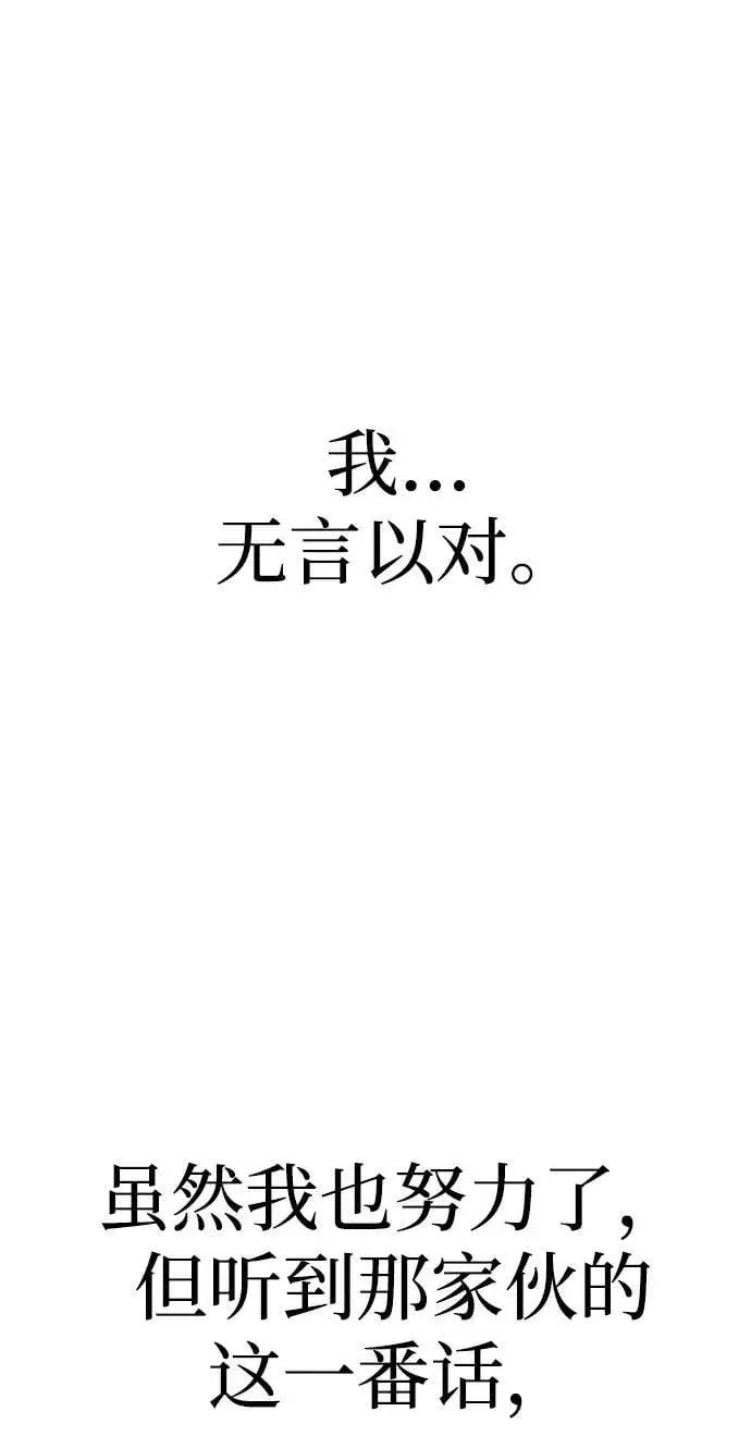 《天魔育成》第80话图58