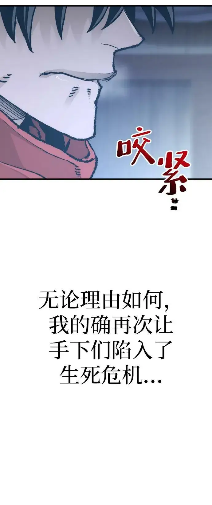 《天魔育成》第80话图60