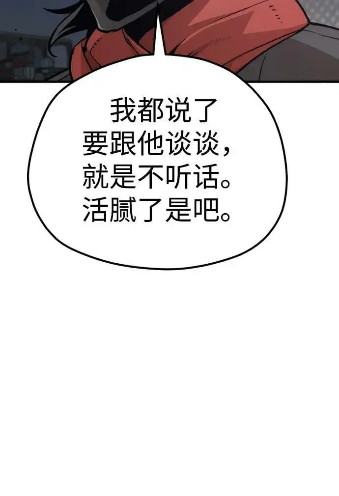 《天魔育成》第80话图68