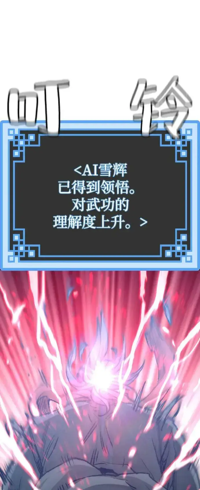 《天魔育成》第80话图95