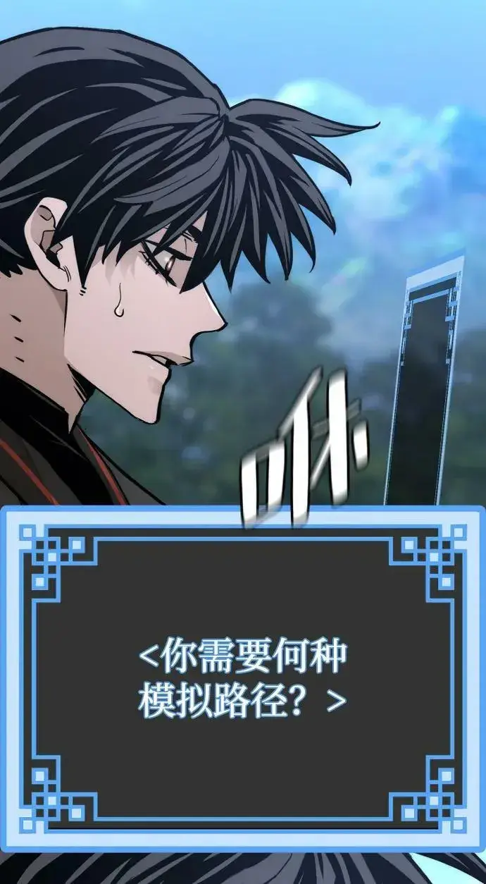 《天魔育成》第81话图102
