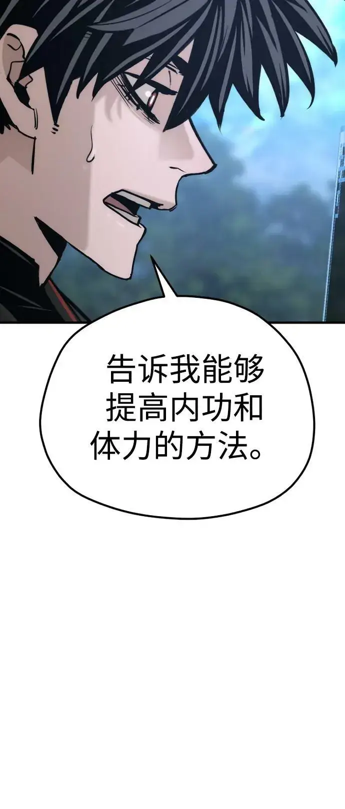《天魔育成》第81话图103