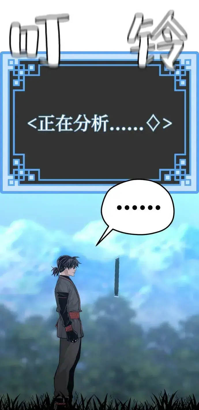 《天魔育成》第81话图104