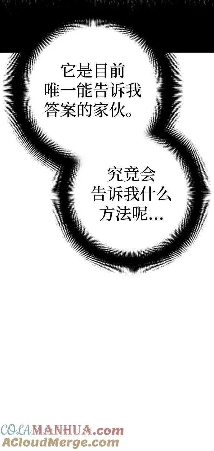 《天魔育成》第81话图105
