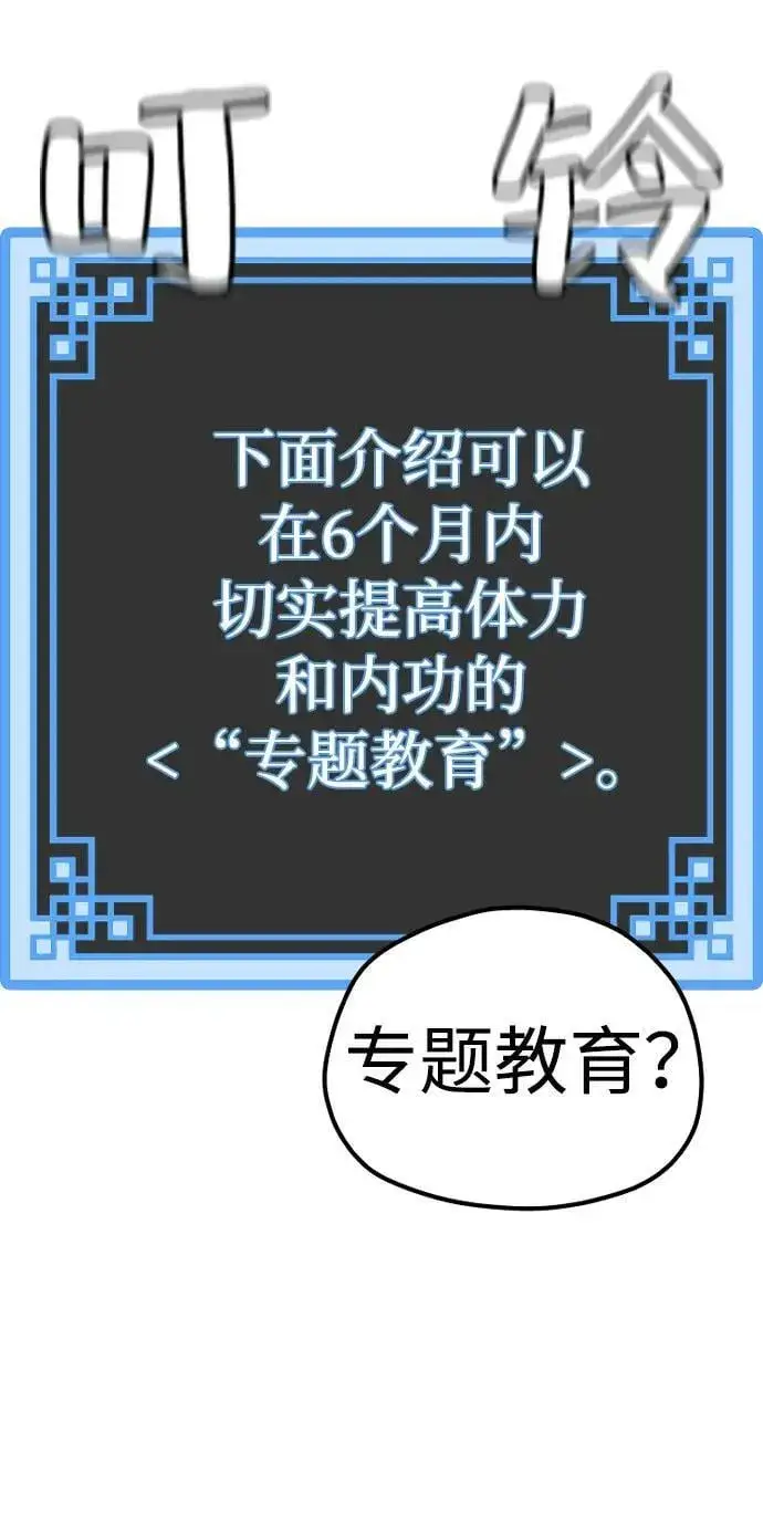 《天魔育成》第81话图107