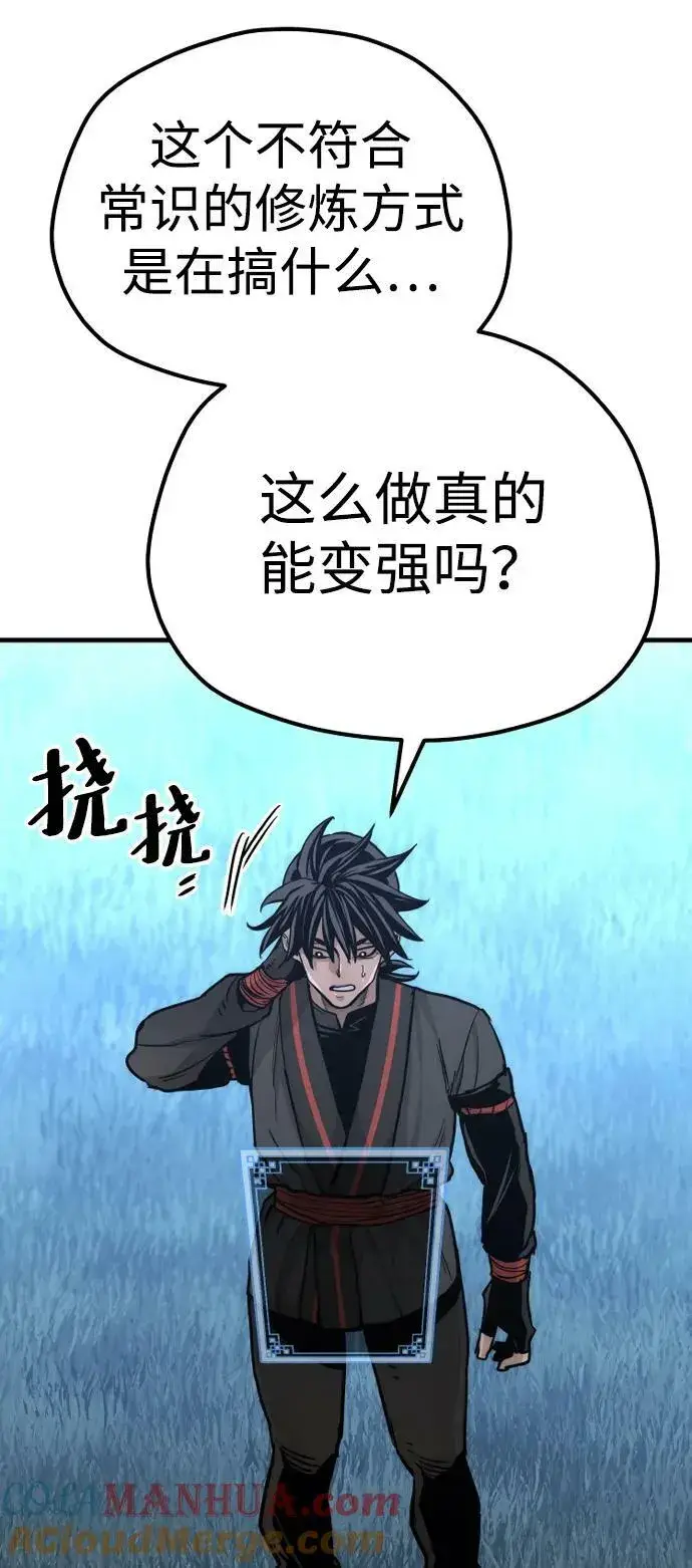《天魔育成》第81话图109