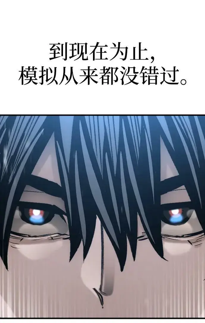 《天魔育成》第81话图111