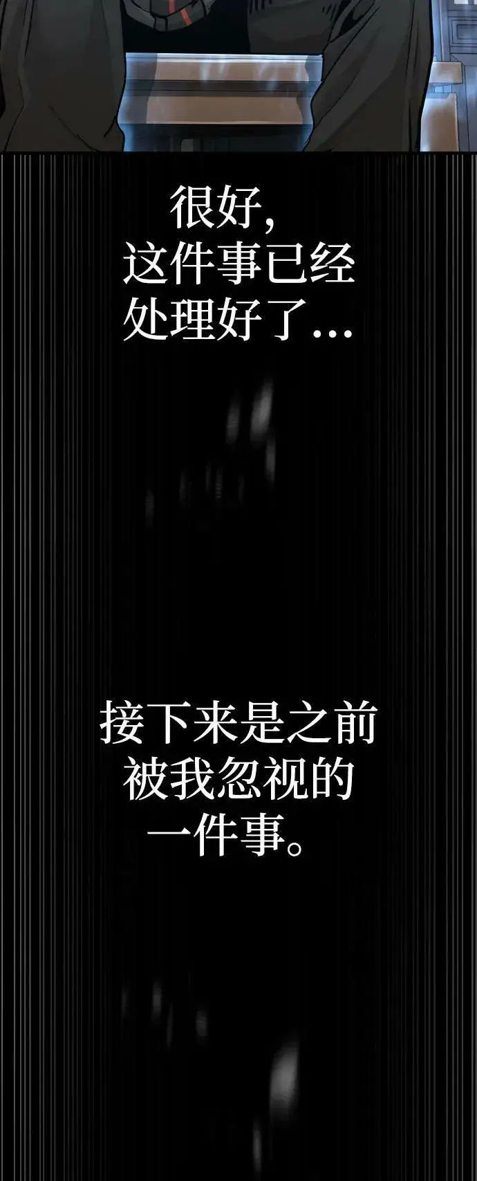 《天魔育成》第81话图119