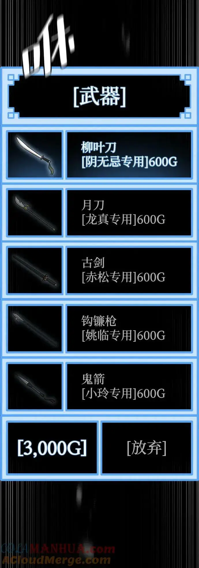 《天魔育成》第81话图121