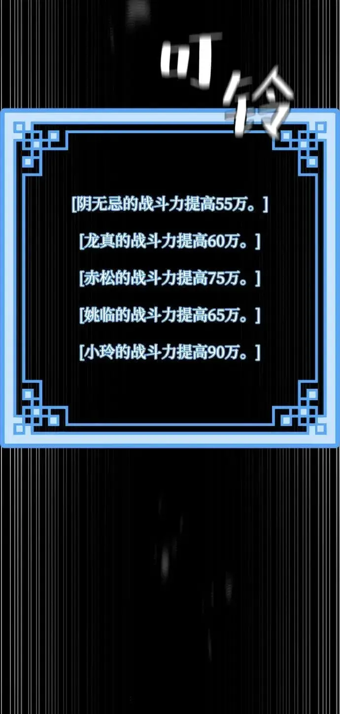 《天魔育成》第81话图123