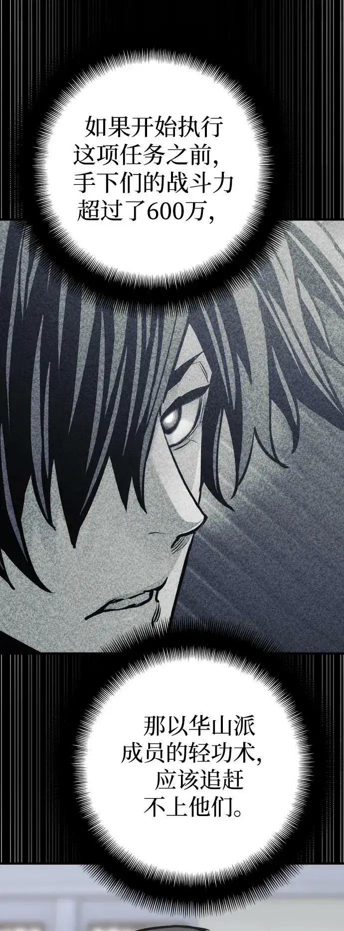 《天魔育成》第81话图124