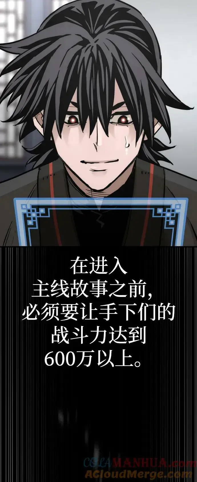《天魔育成》第81话图125