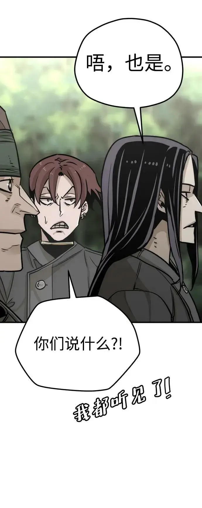 《天魔育成》第81话图139