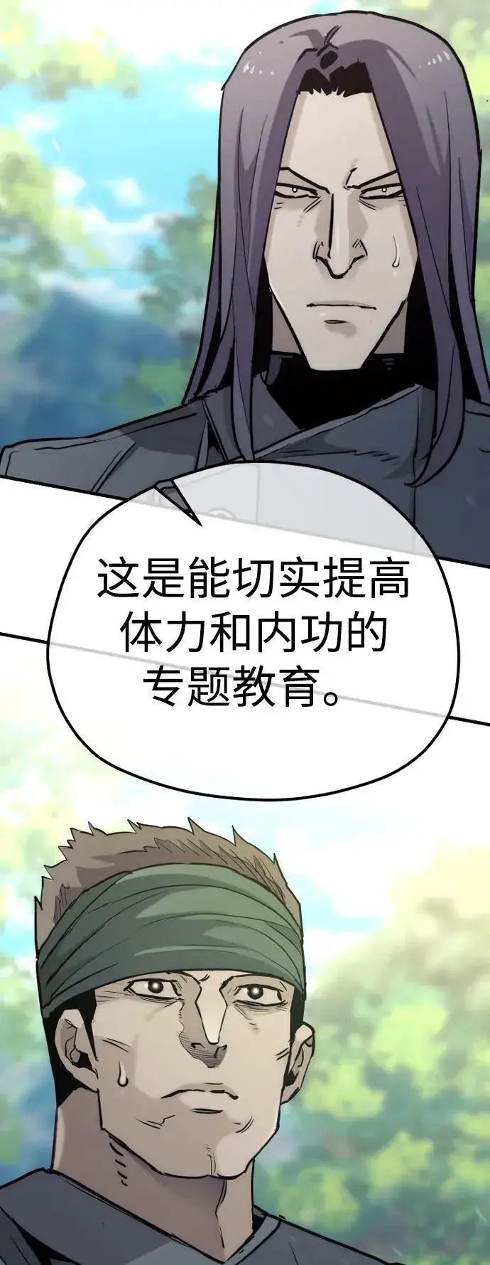 《天魔育成》第81话图147