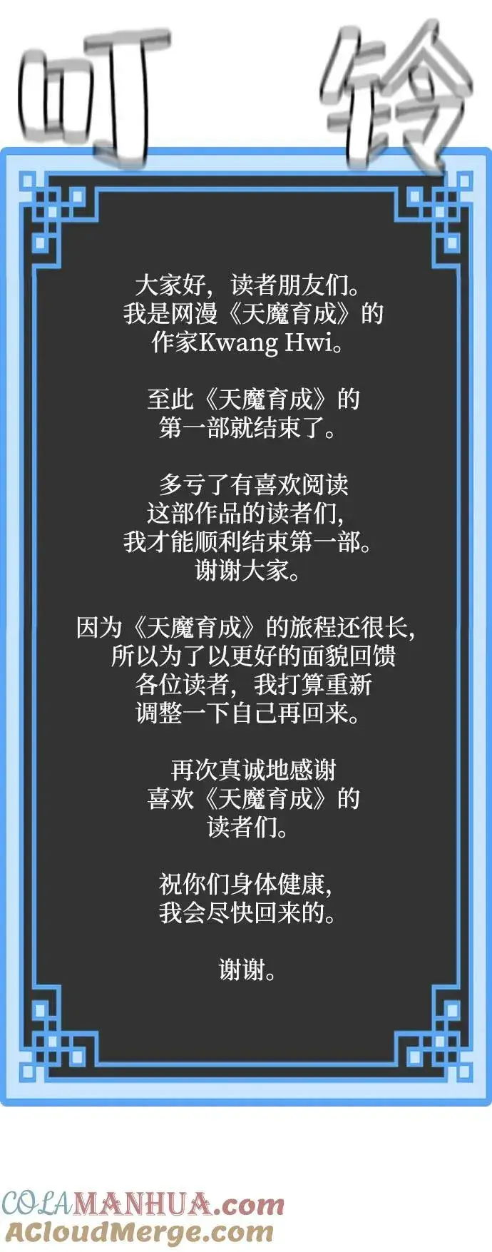 《天魔育成》第81话图153