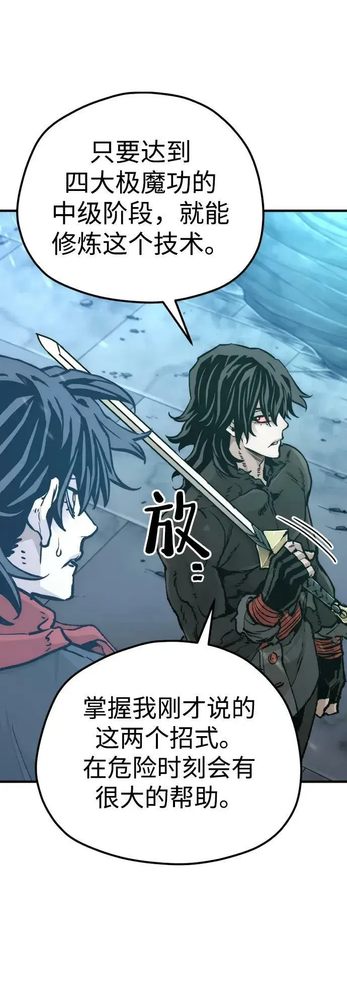 《天魔育成》第81话图22