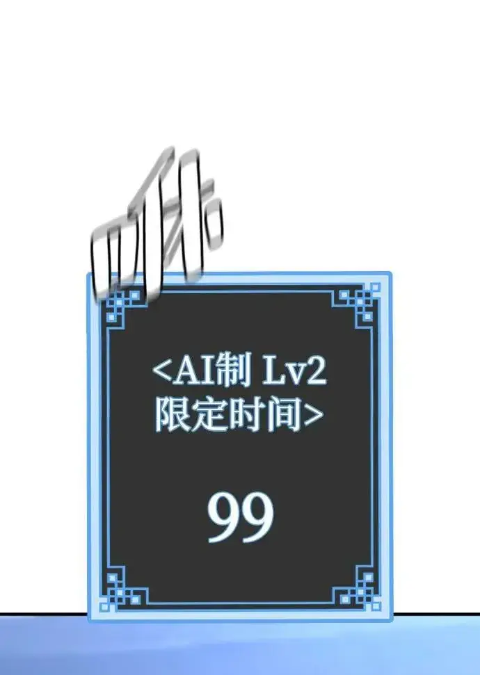 《天魔育成》第81话图23