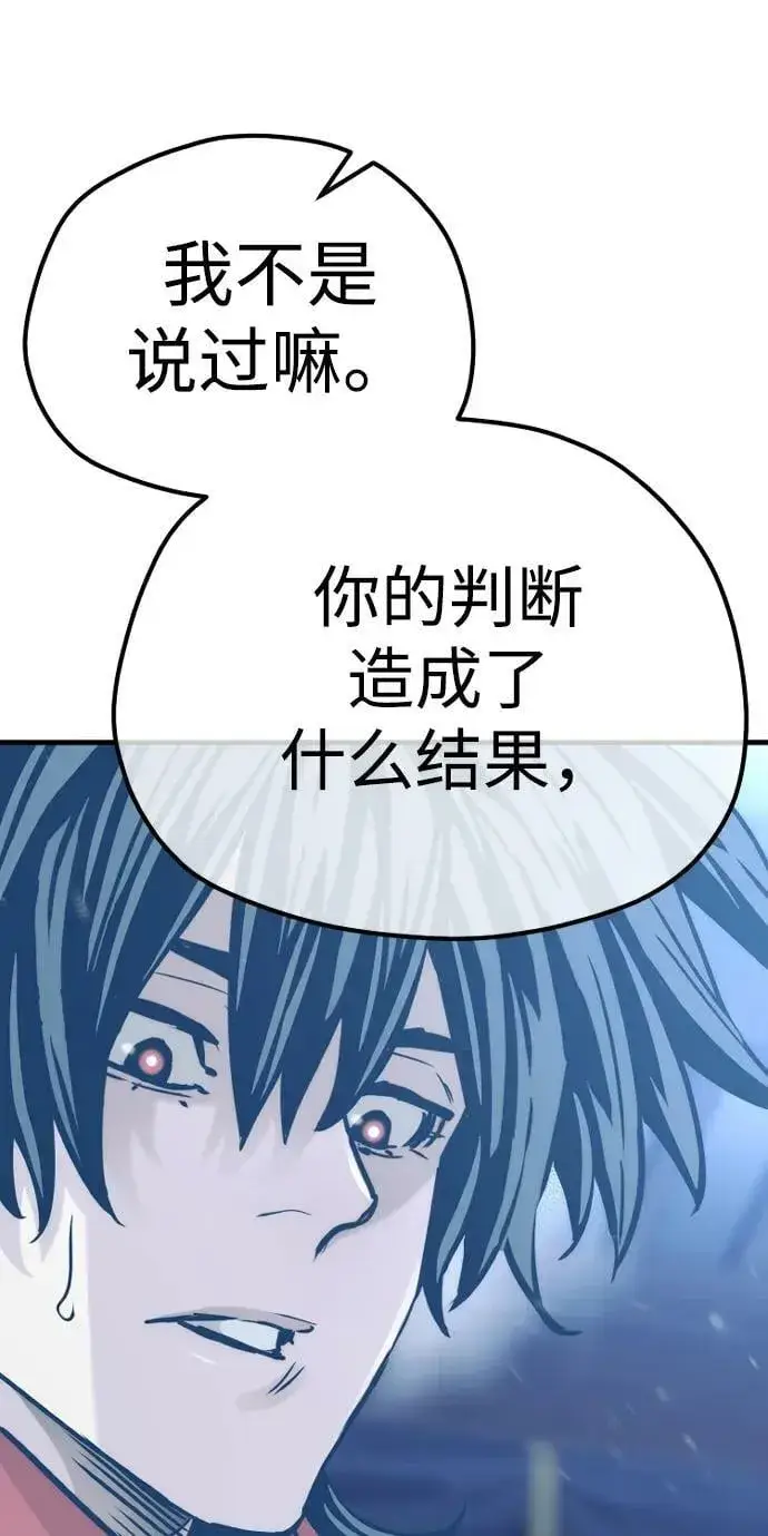《天魔育成》第81话图26