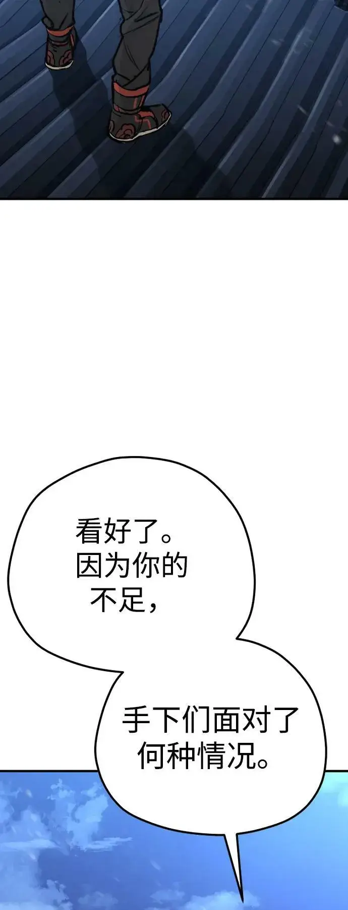 《天魔育成》第81话图36