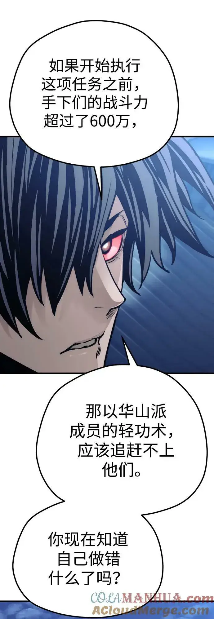 《天魔育成》第81话图41