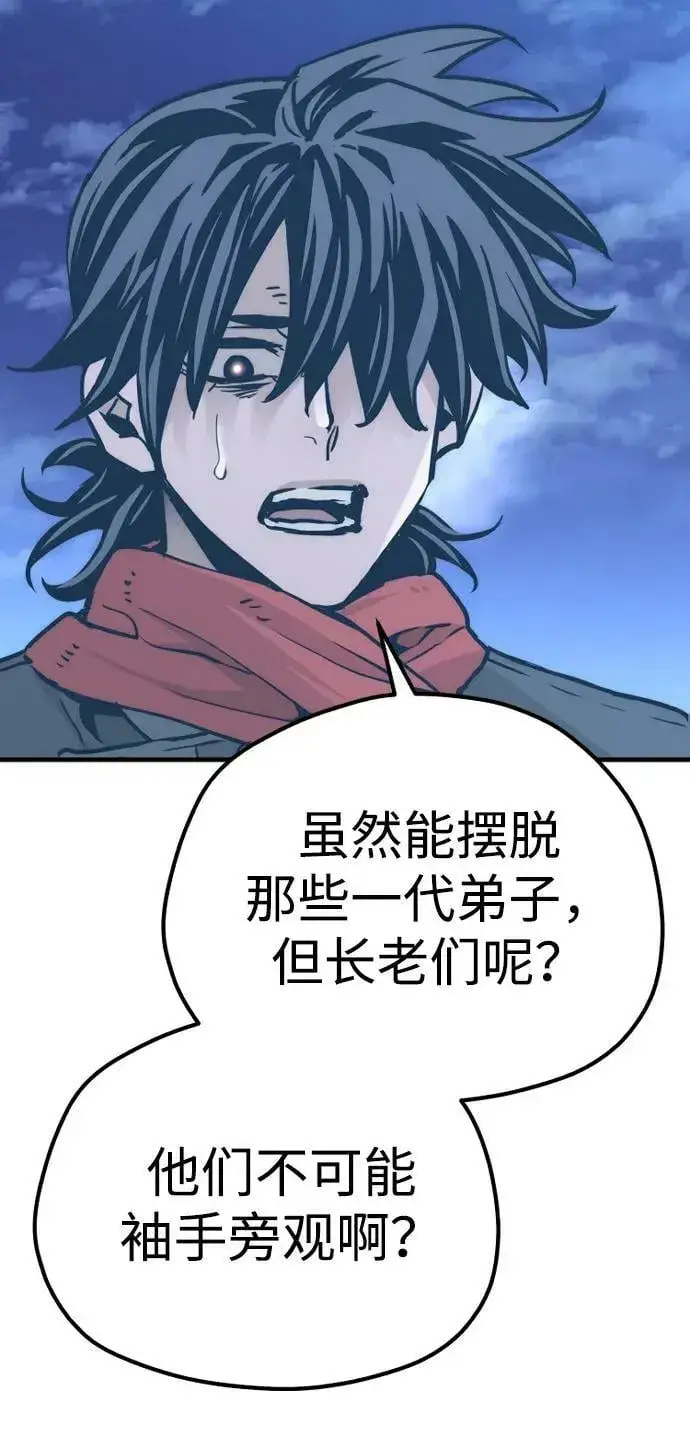 《天魔育成》第81话图42