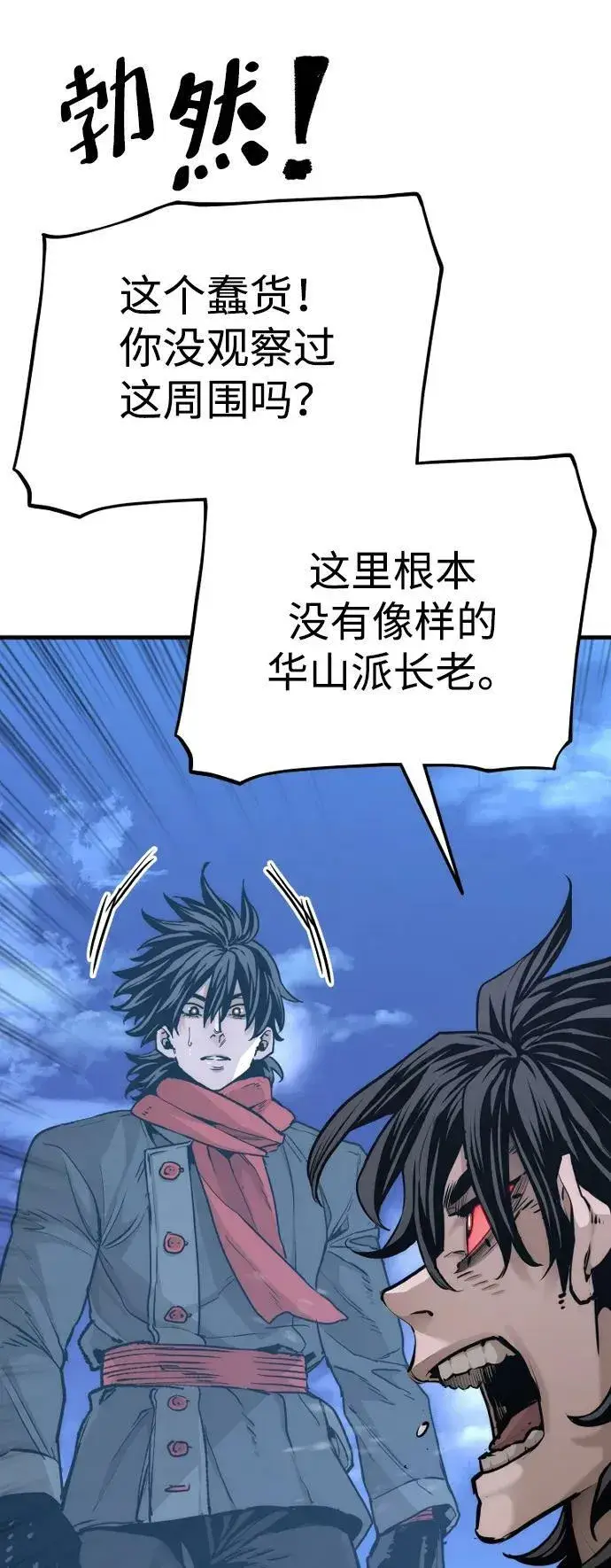 《天魔育成》第81话图43