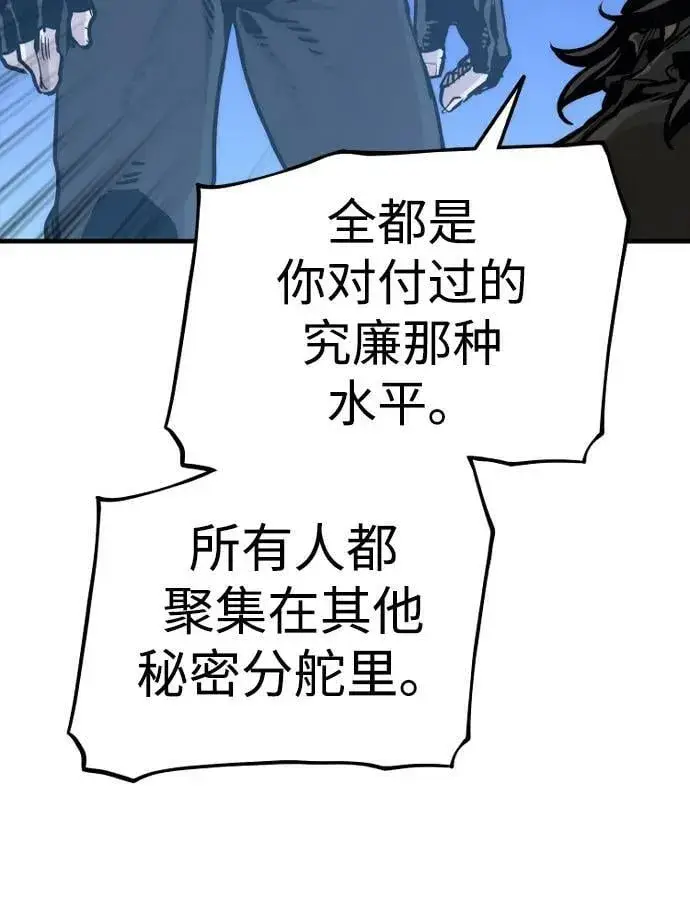 《天魔育成》第81话图44