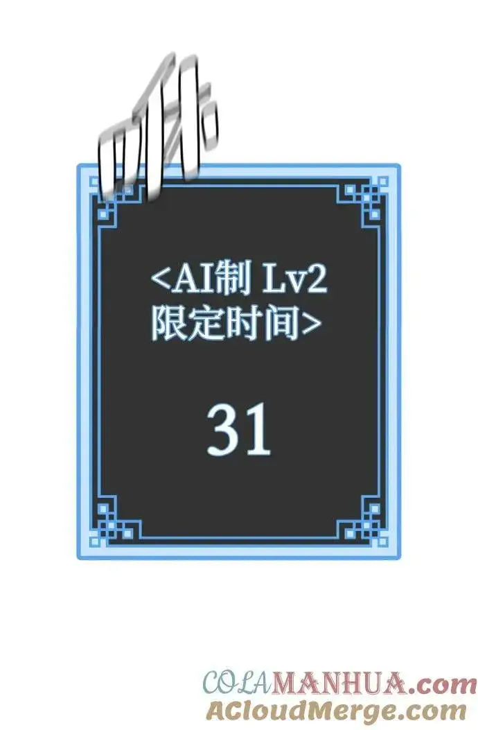 《天魔育成》第81话图45
