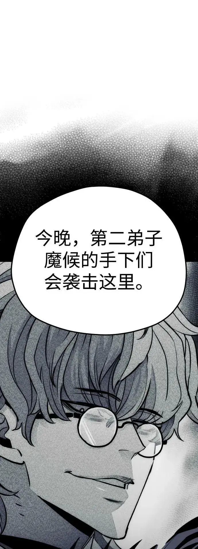 《天魔育成》第81话图47