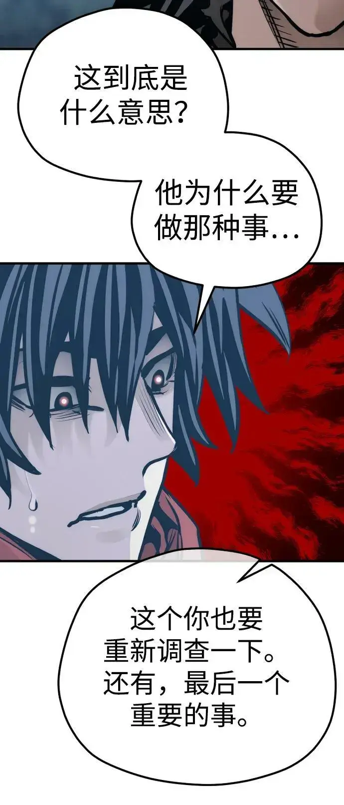 《天魔育成》第81话图51