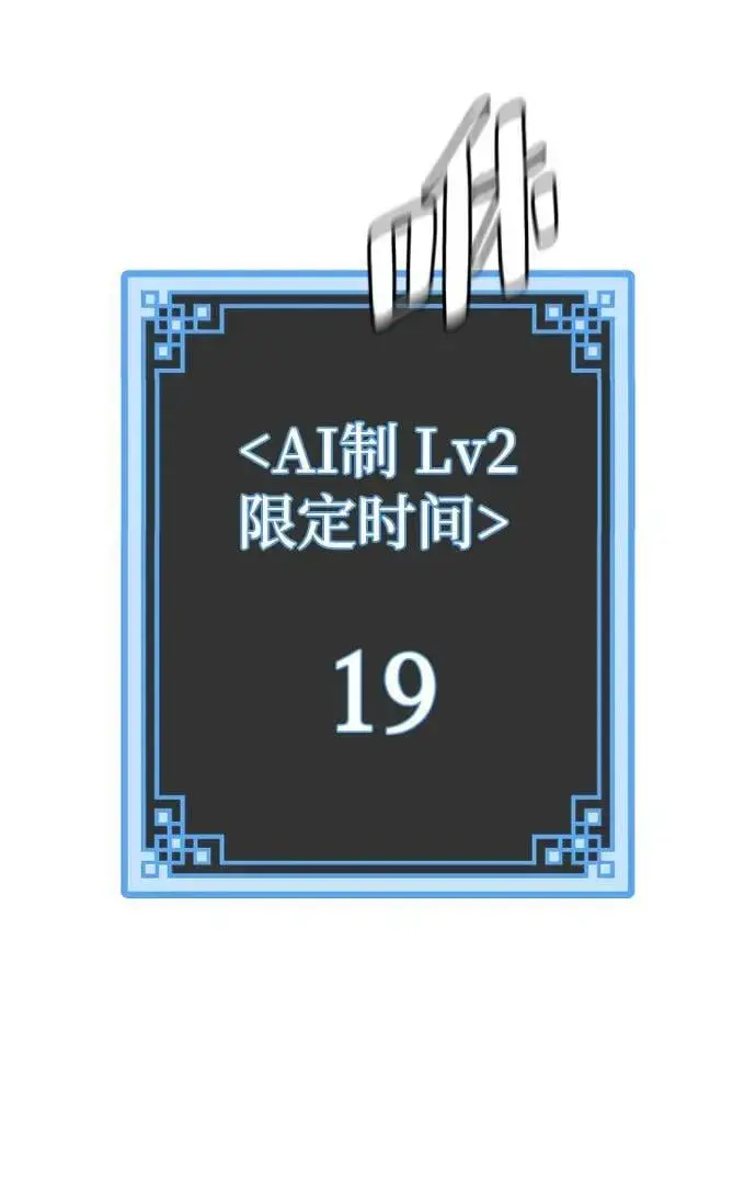 《天魔育成》第81话图52
