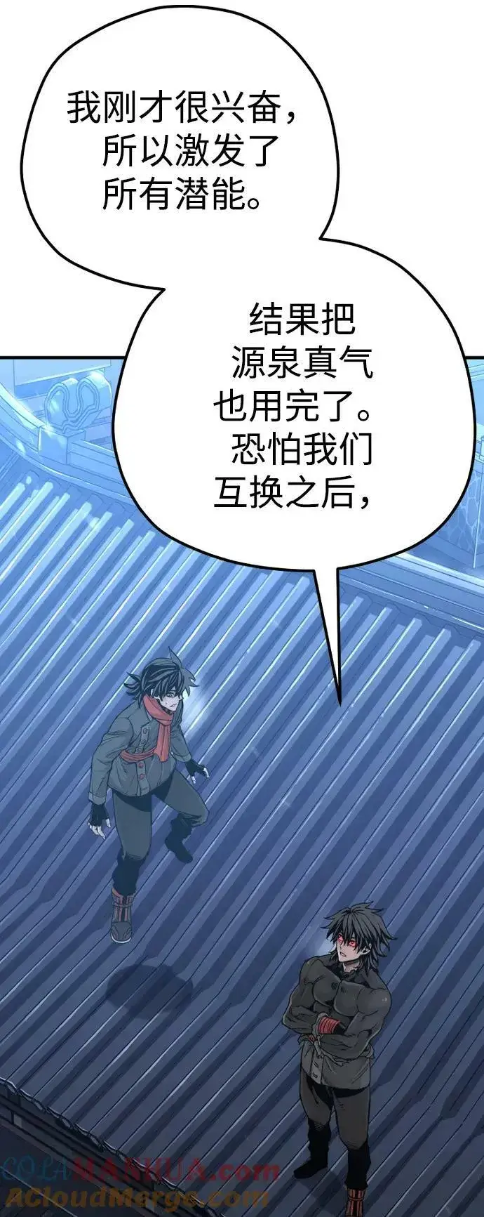 《天魔育成》第81话图53