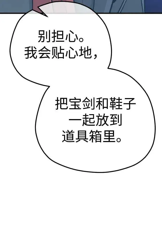 《天魔育成》第81话图55