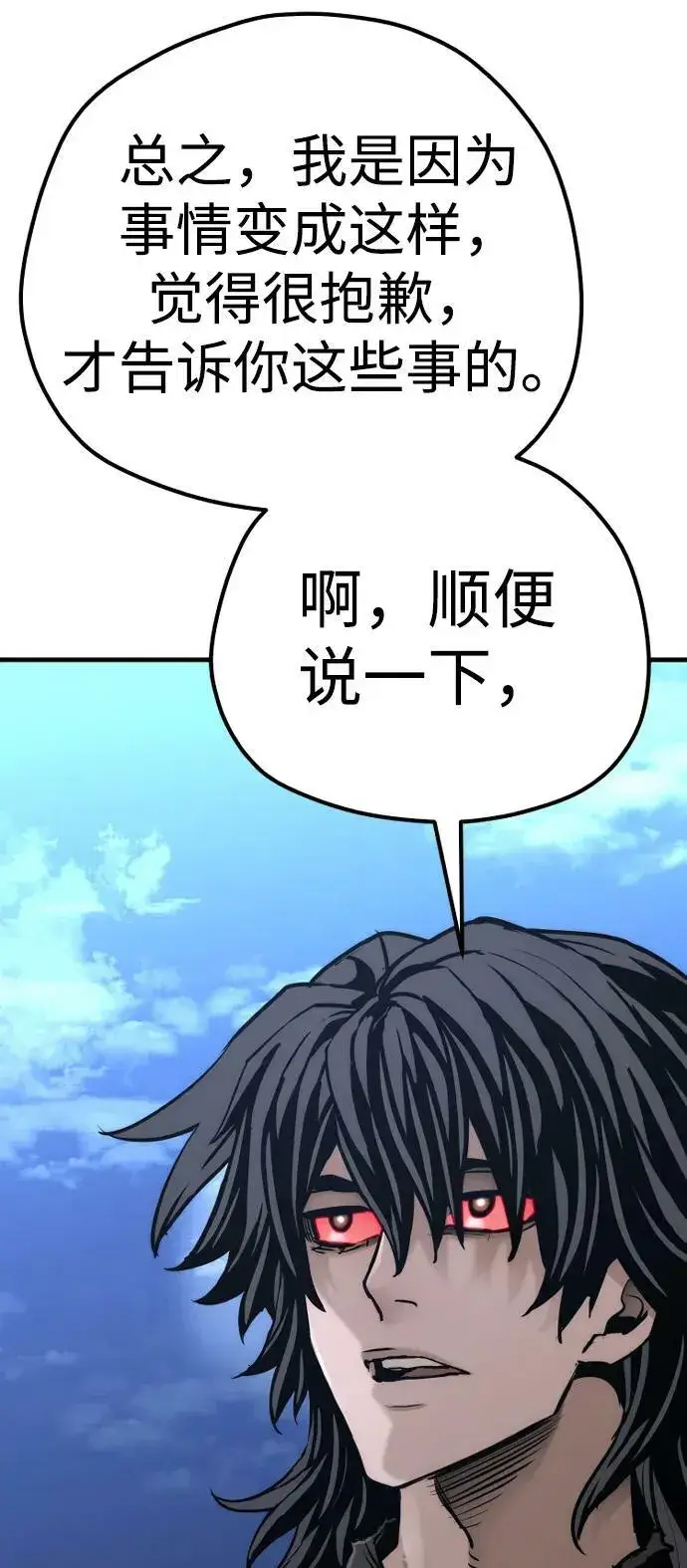 《天魔育成》第81话图56