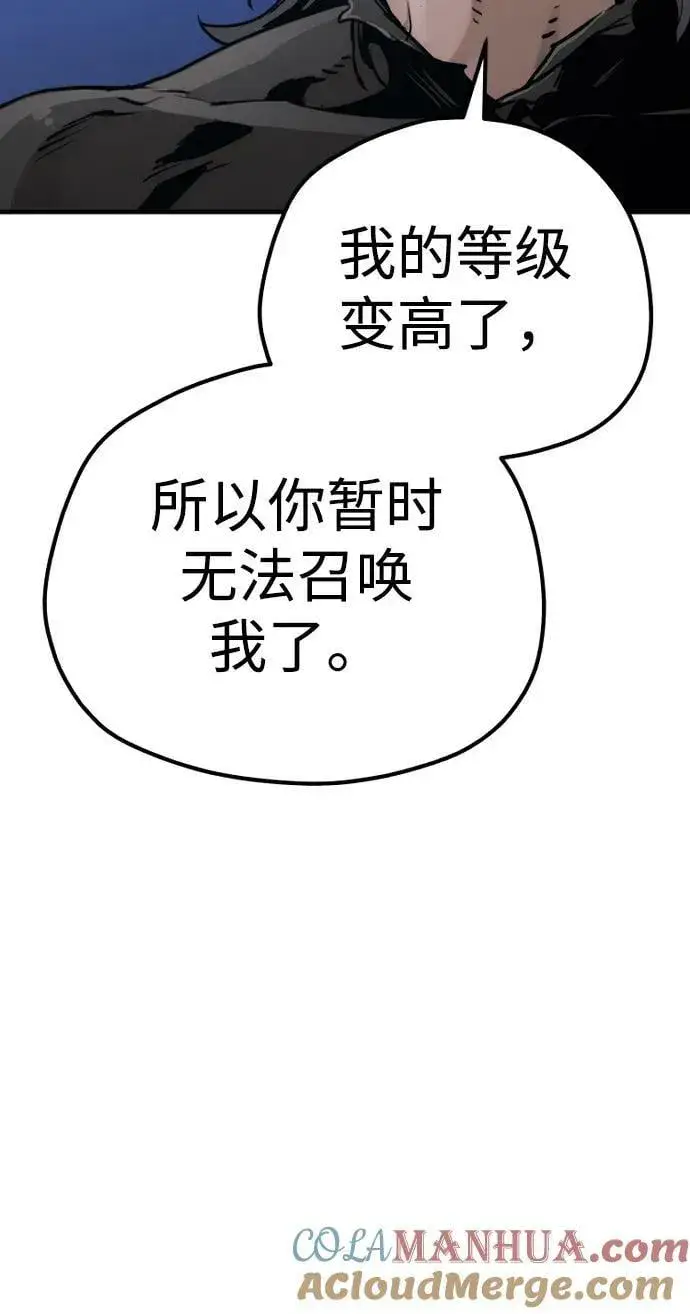 《天魔育成》第81话图57