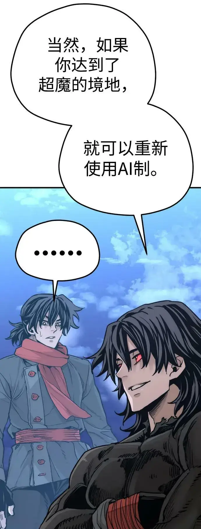 《天魔育成》第81话图58