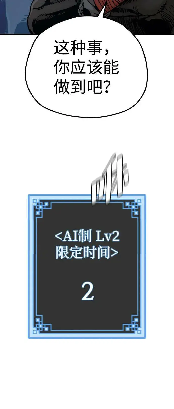 《天魔育成》第81话图59