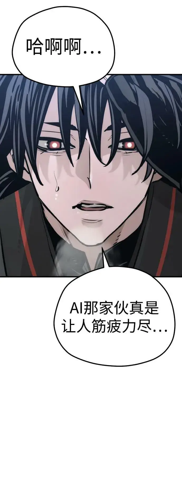 《天魔育成》第81话图68