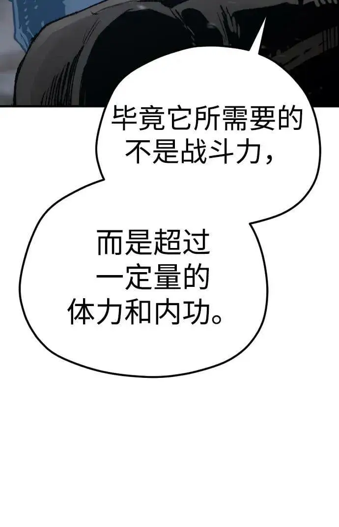 《天魔育成》第81话图7