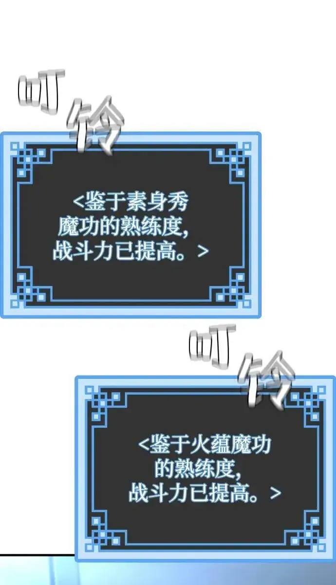 《天魔育成》第81话图76