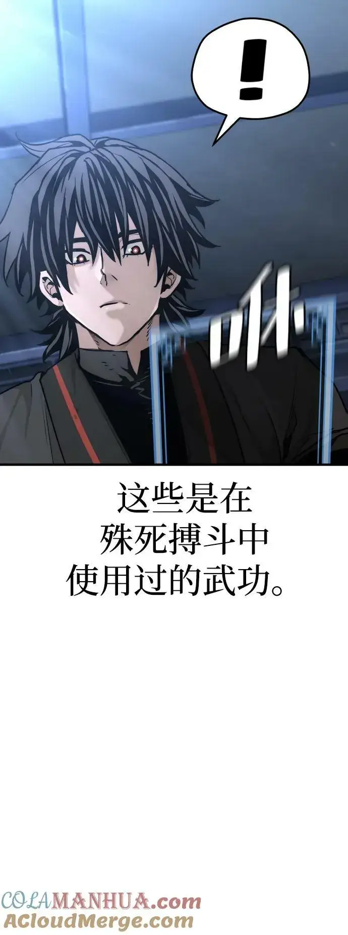 《天魔育成》第81话图77