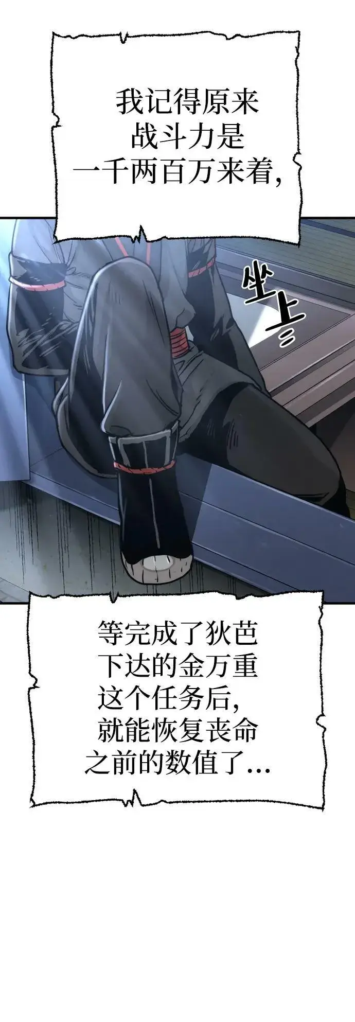 《天魔育成》第81话图79