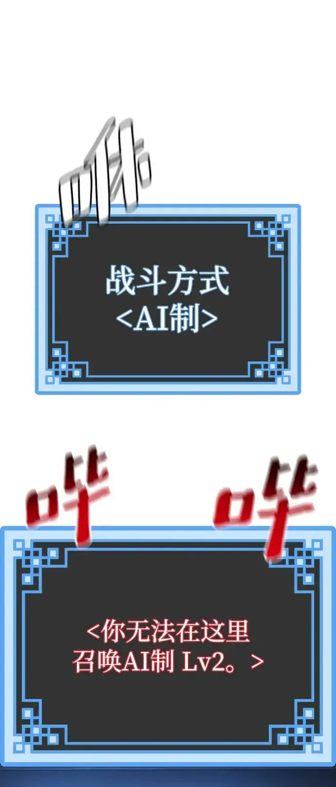 《天魔育成》第81话图87
