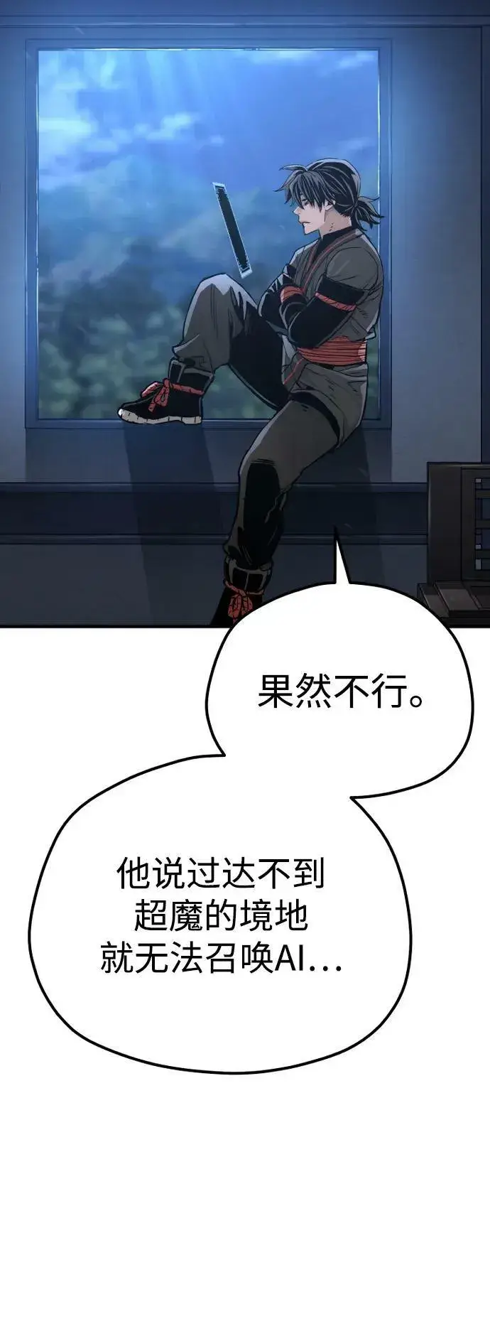《天魔育成》第81话图88