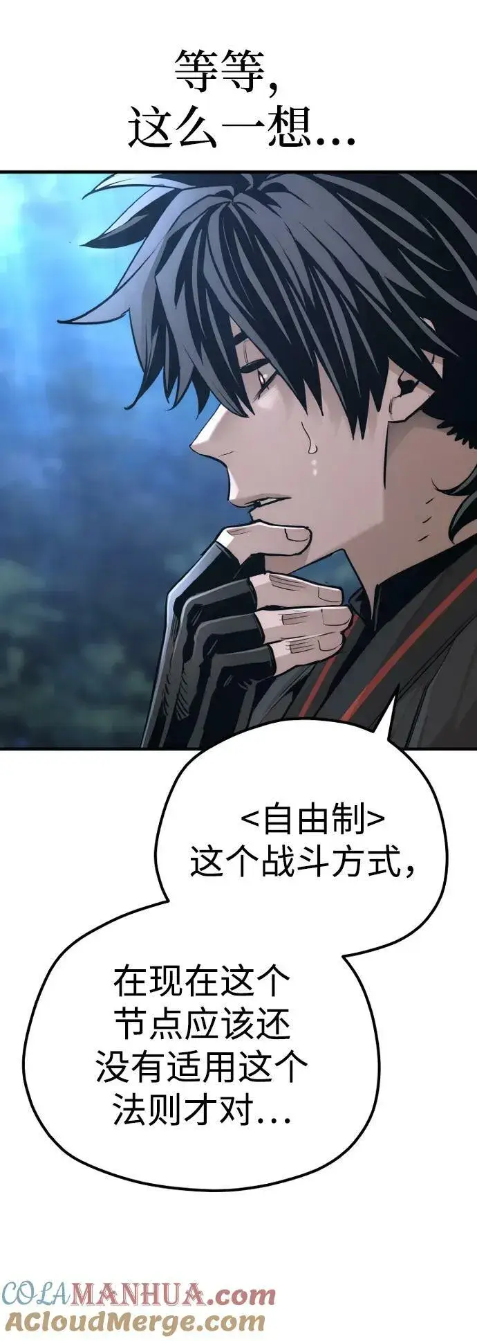 《天魔育成》第81话图89
