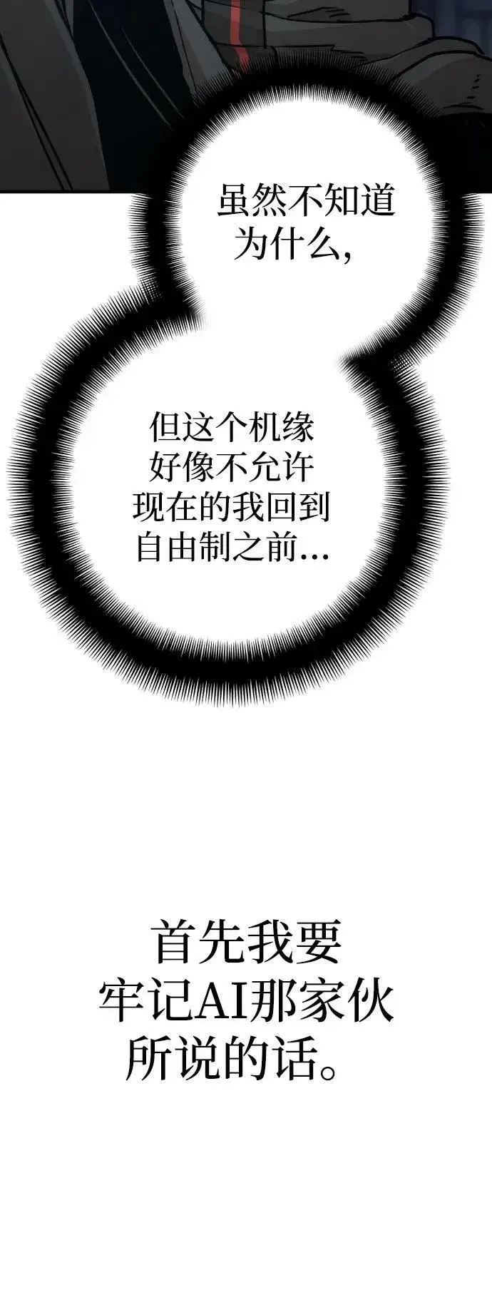 《天魔育成》第81话图91