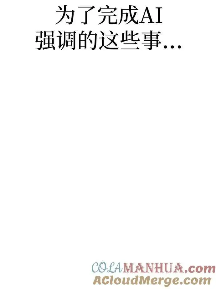 《天魔育成》第81话图93