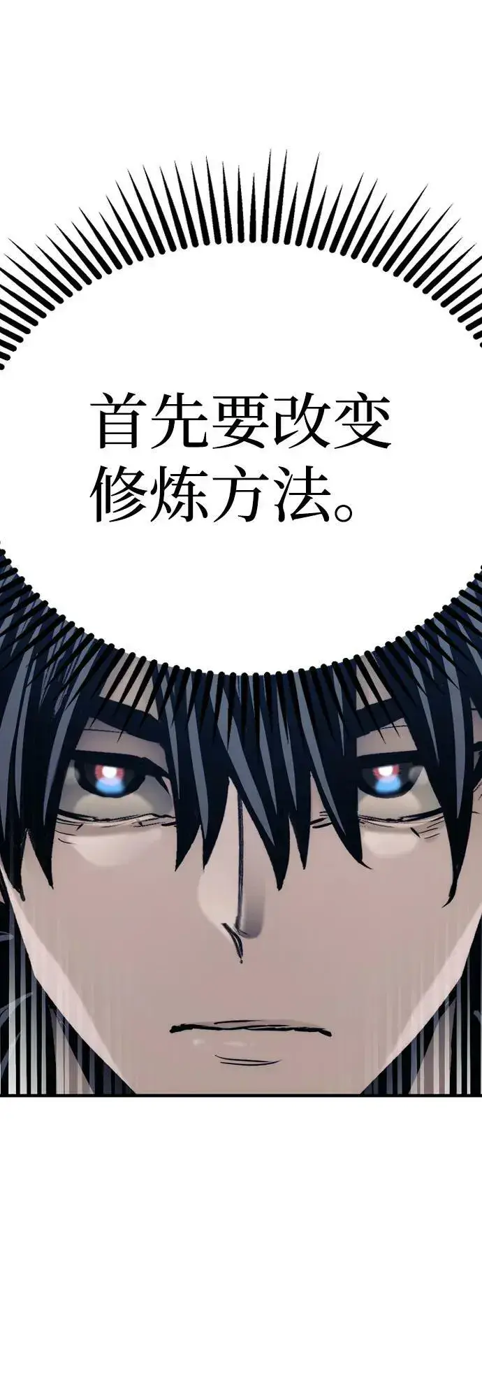 《天魔育成》第81话图94