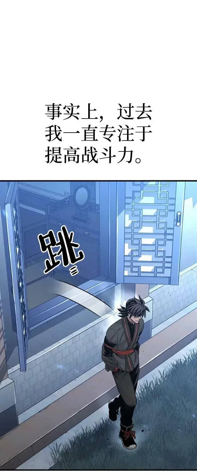 《天魔育成》第81话图95